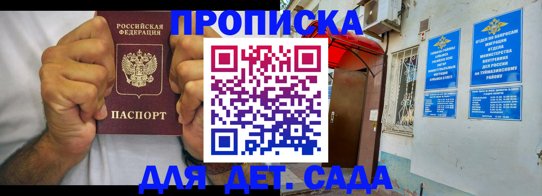 прописка ребенка в Саратове