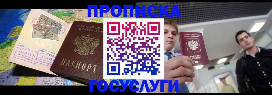 прописка ребенка в Саратове