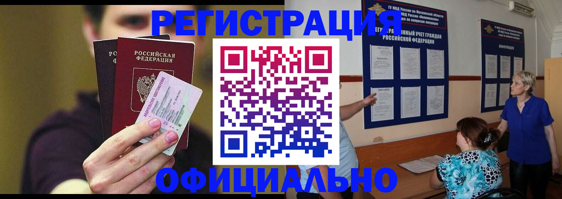 прописка законно в Саратове