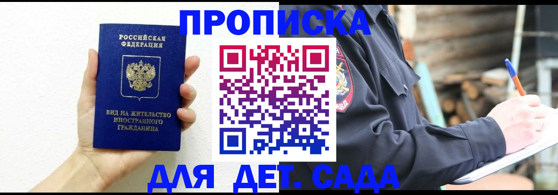 прописка для работы в Саратове