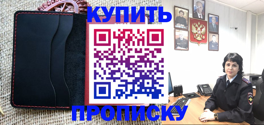 прописка от собственника в Саратове