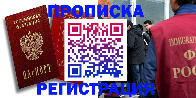 регистрация в Саратове