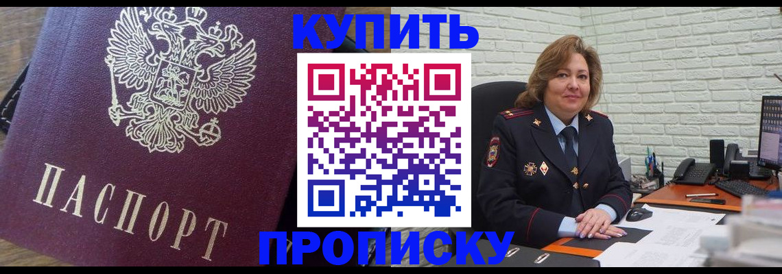 прописка законно в Саратове